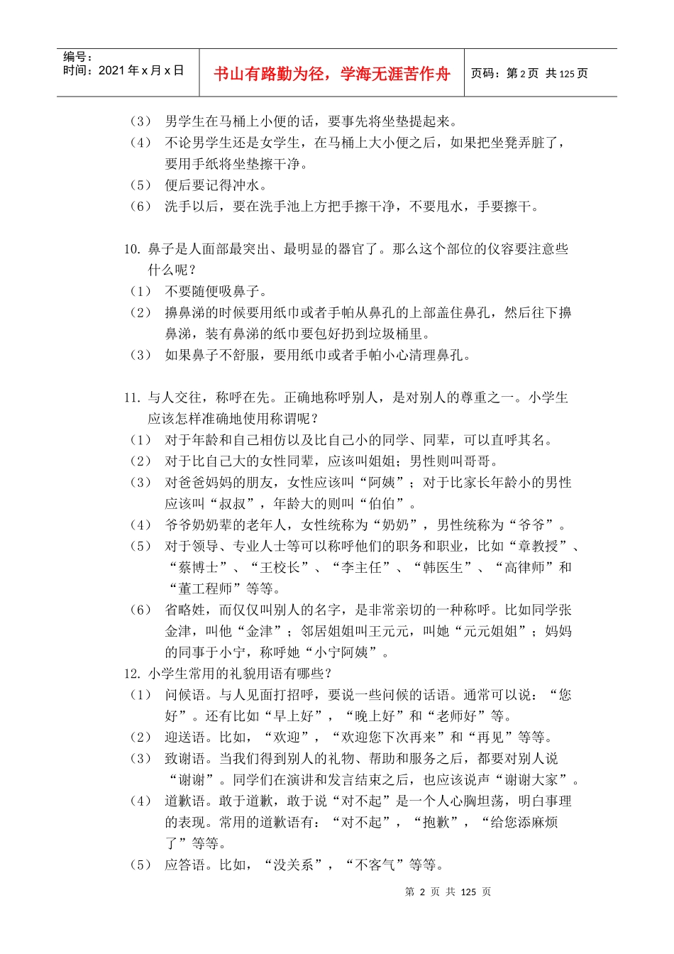 小学生礼仪读本_第3页