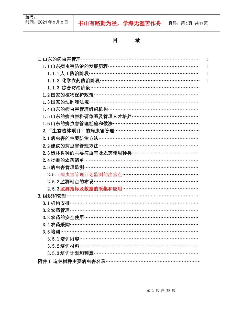 山东生态造林项目_第2页