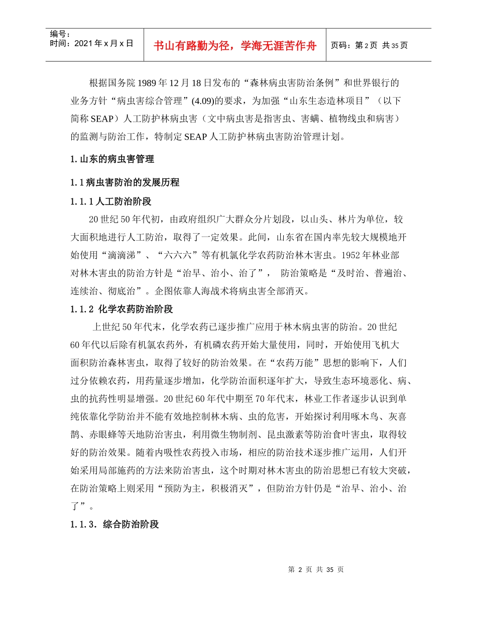 山东生态造林项目_第3页