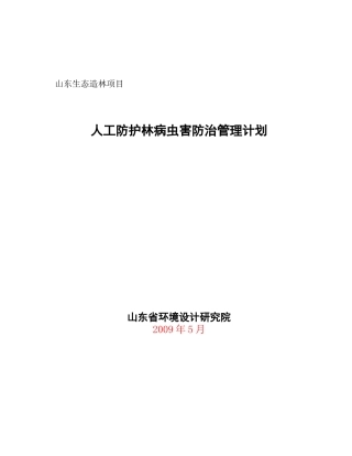 山东生态造林项目