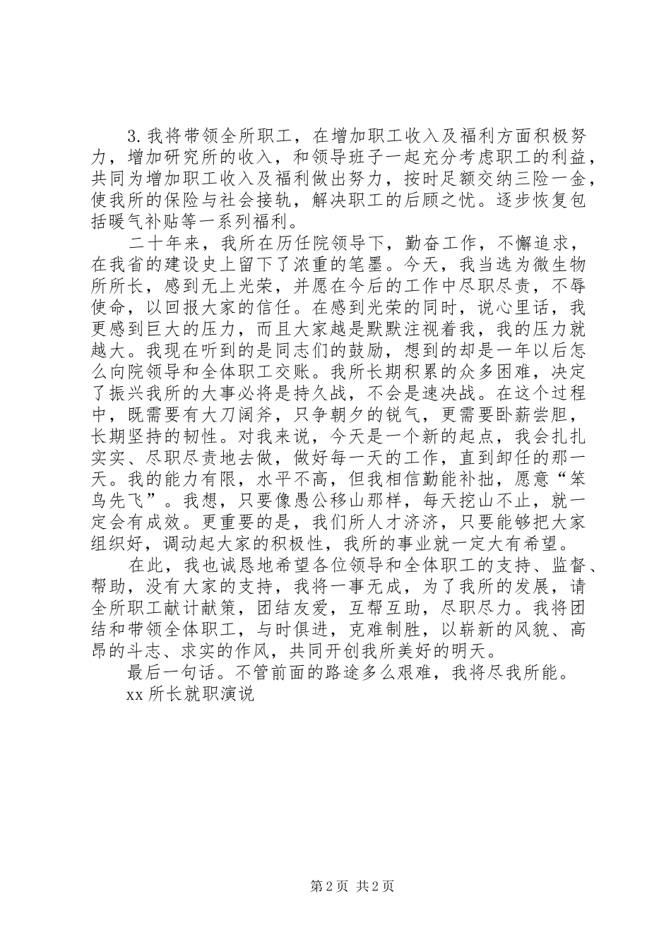 XX所长就职演说稿_1_第2页