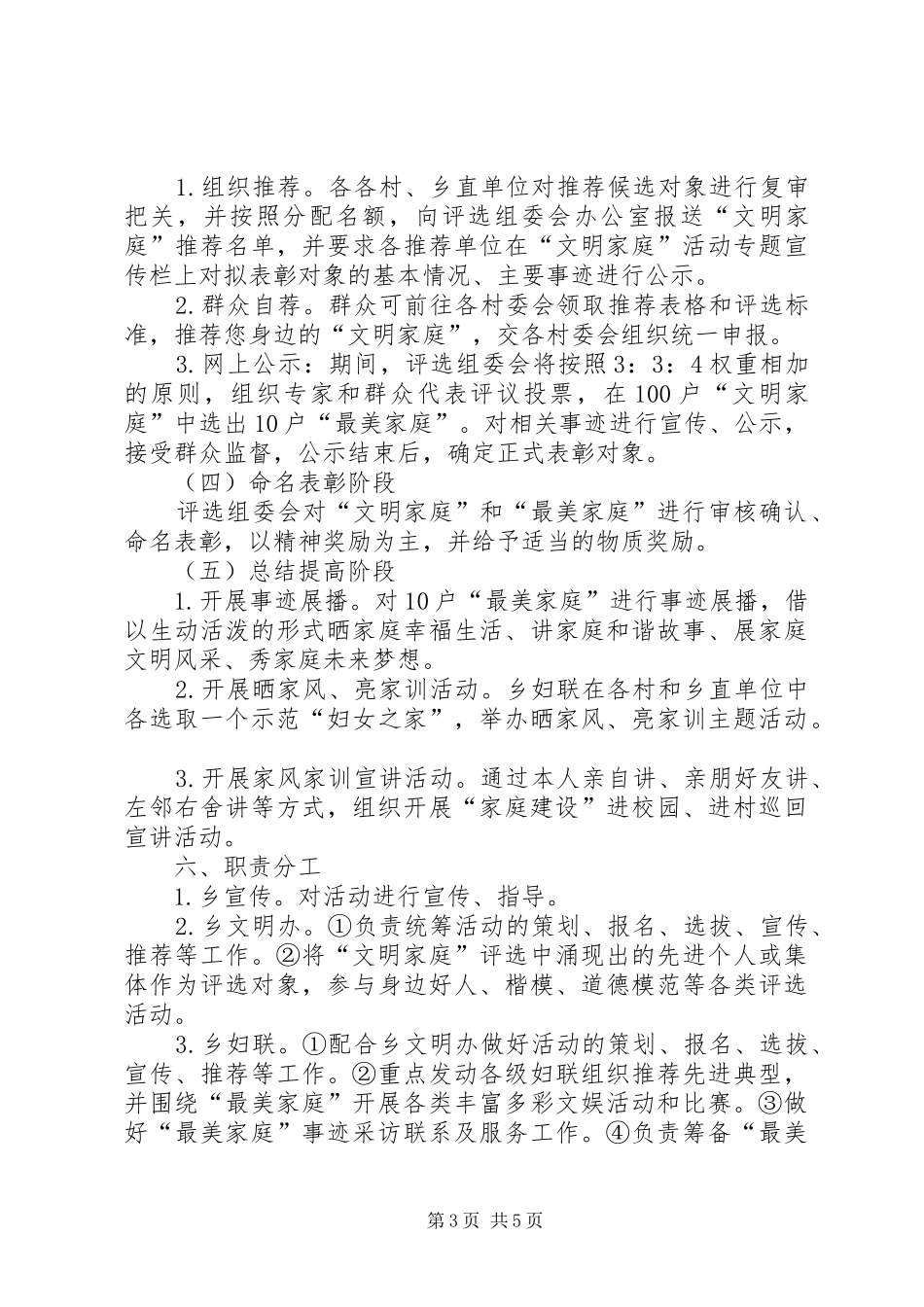 XX年“文明家庭”评选活动实施方案_第3页