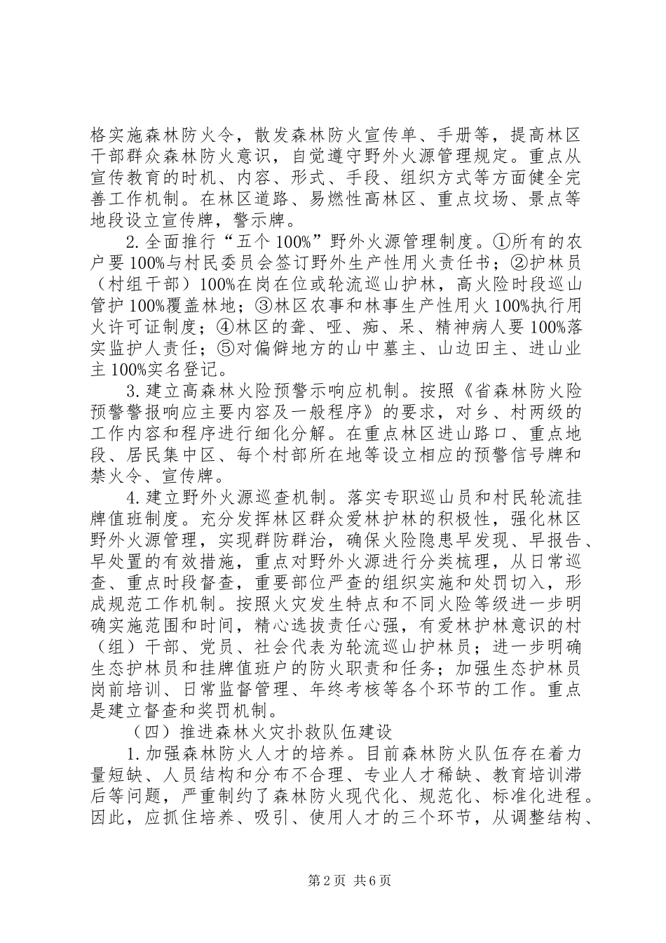 “六有”规范化乡镇建设方案_第2页