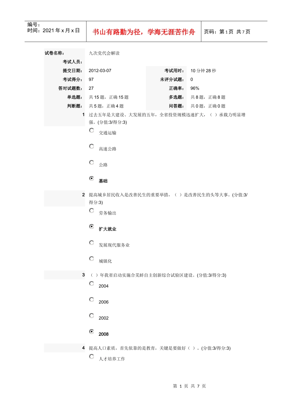 安徽干部教育在线学习九次党代会解读-最新答案_第1页