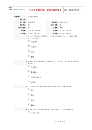 安徽干部教育在线学习九次党代会解读-最新答案