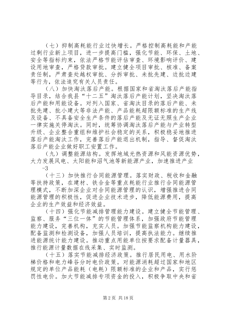 工业经济节能降耗工作实施方案_第2页