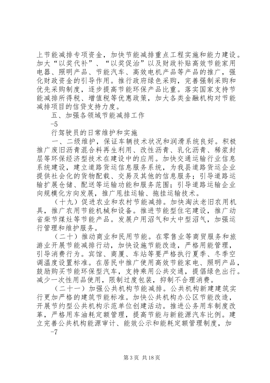 工业经济节能降耗工作实施方案_第3页