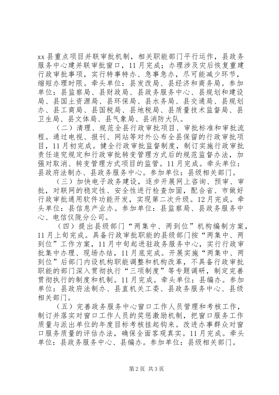 各级机关加强行政效能建设近期工作方案_第2页