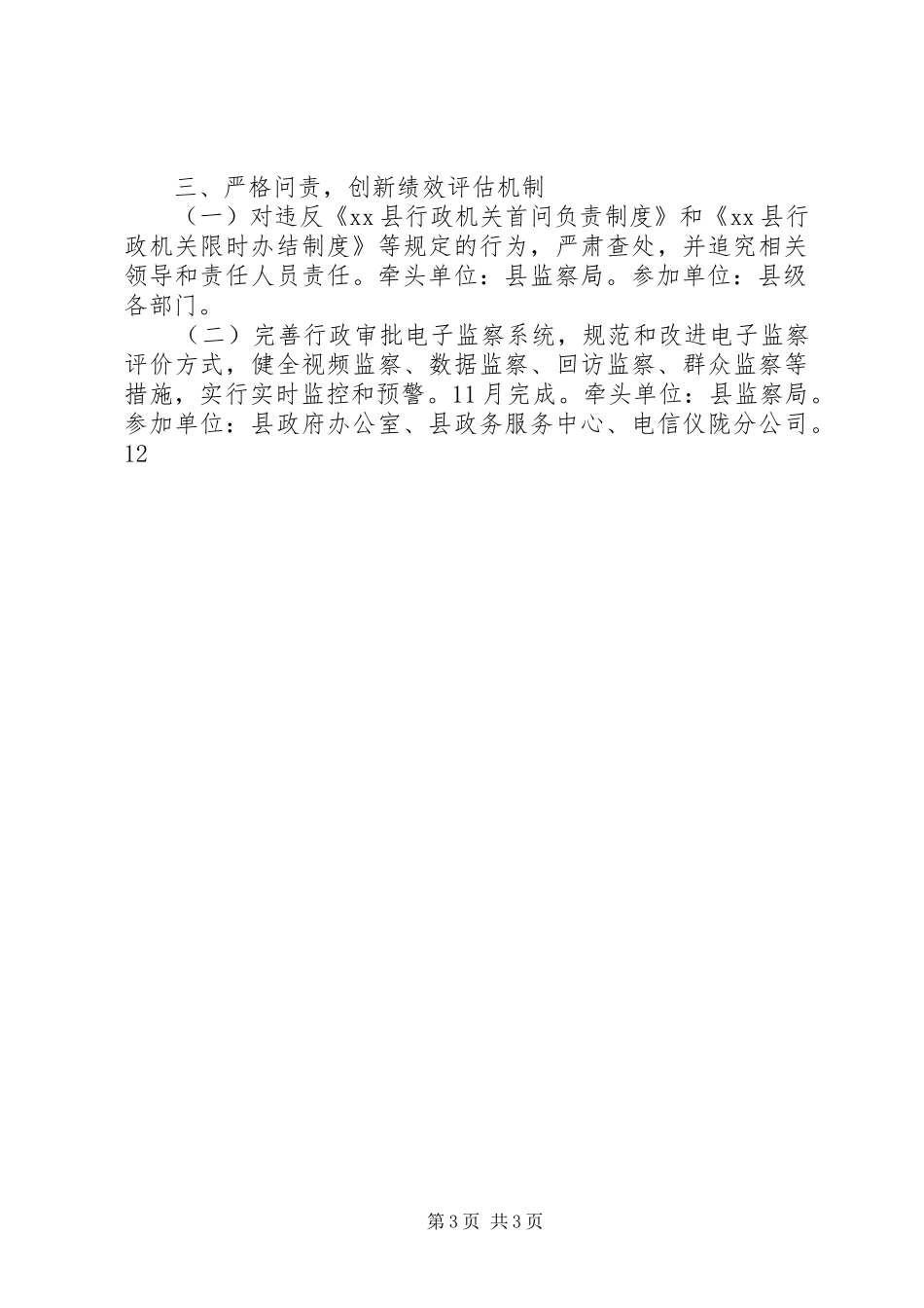 各级机关加强行政效能建设近期工作方案_第3页