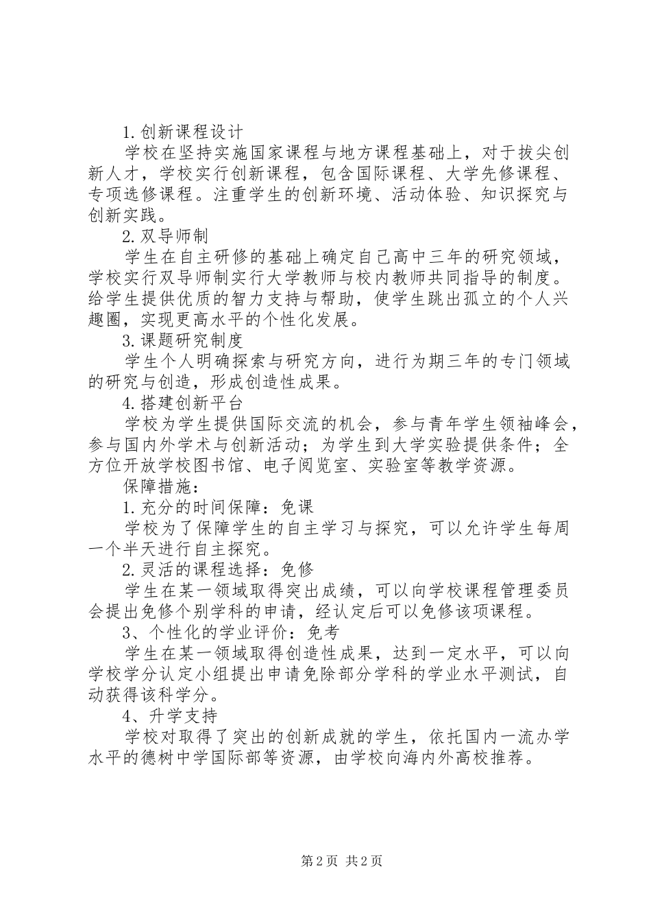 德树中学拔尖创新人才选拔与培养方案_第2页