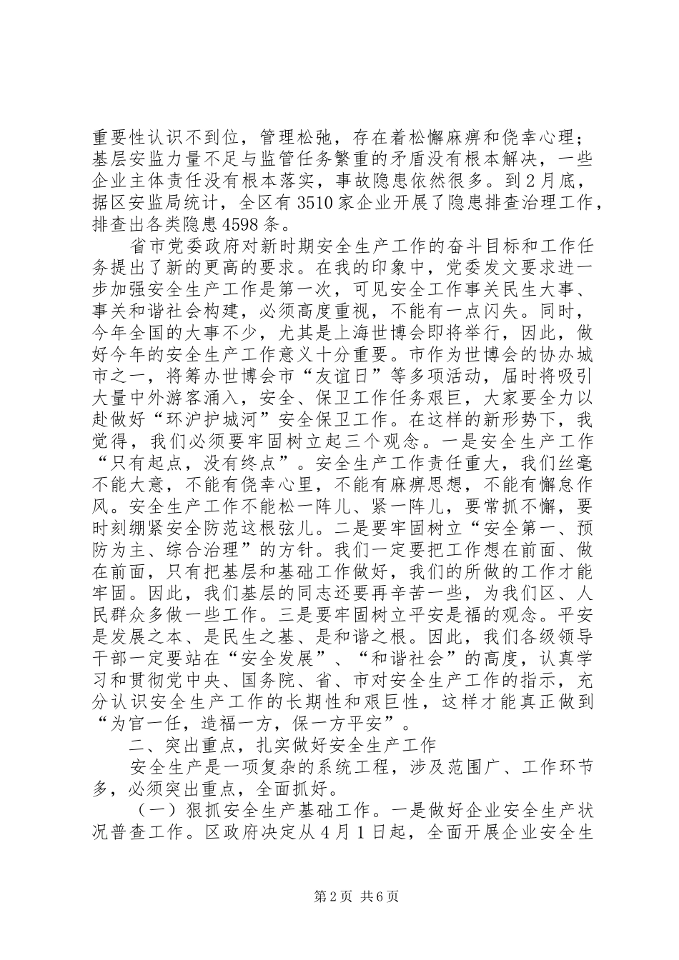 副区长在防火委工作例会发言稿_第2页