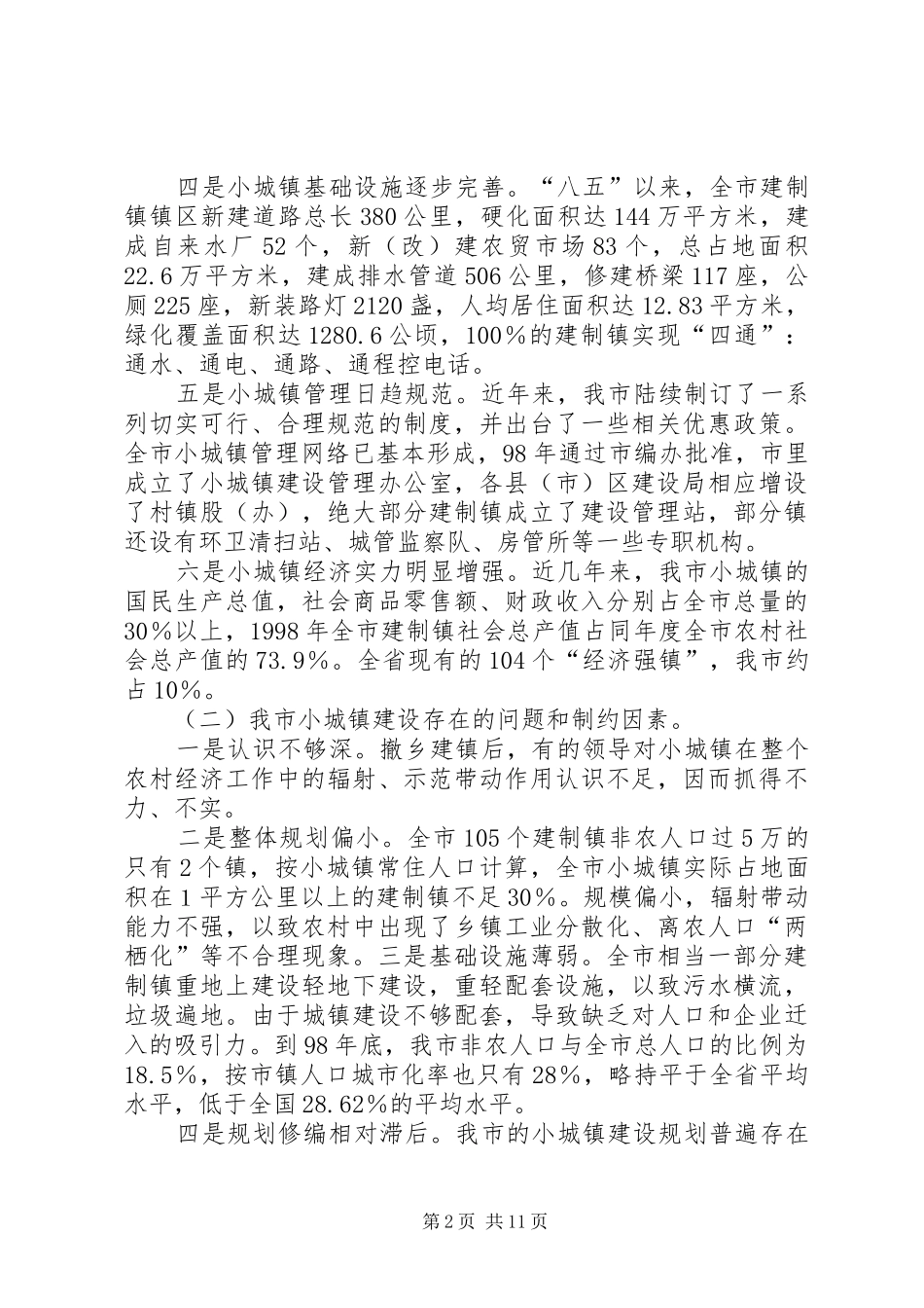 XX市小城镇建设试点方案_第2页