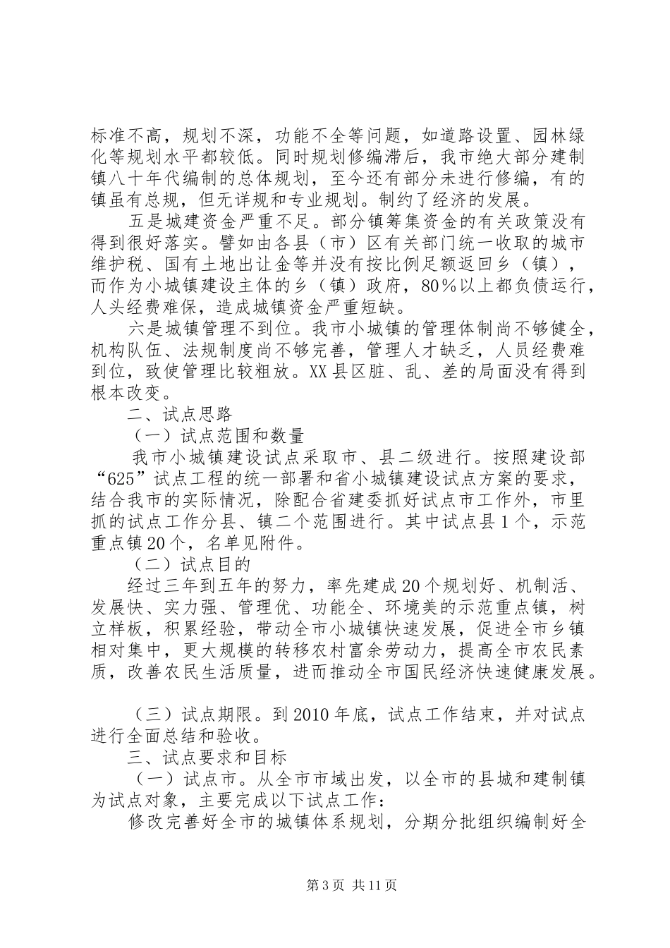 XX市小城镇建设试点方案_第3页