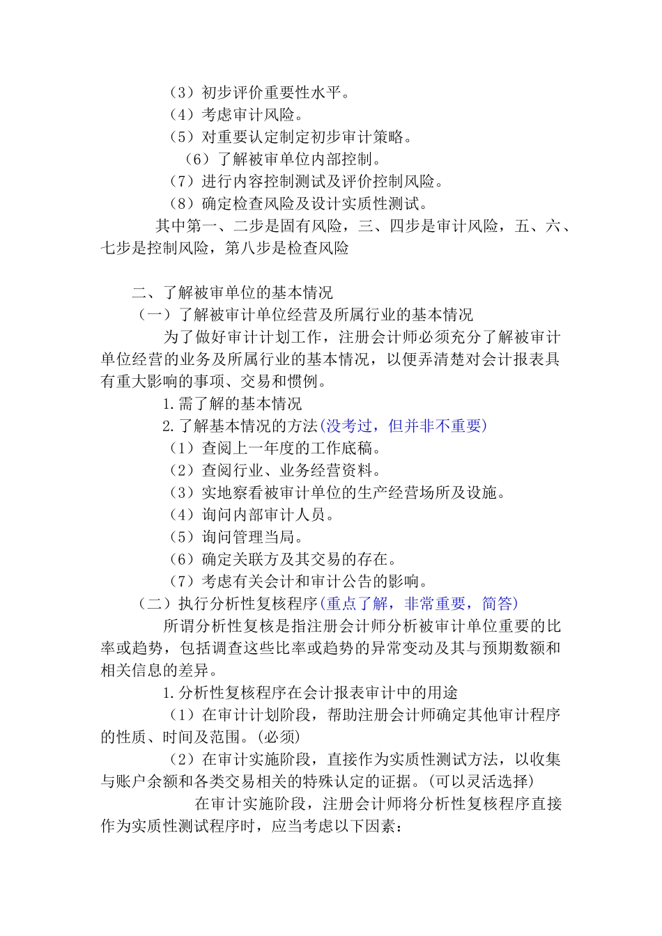 审计计划&重要性及审计风险_第2页