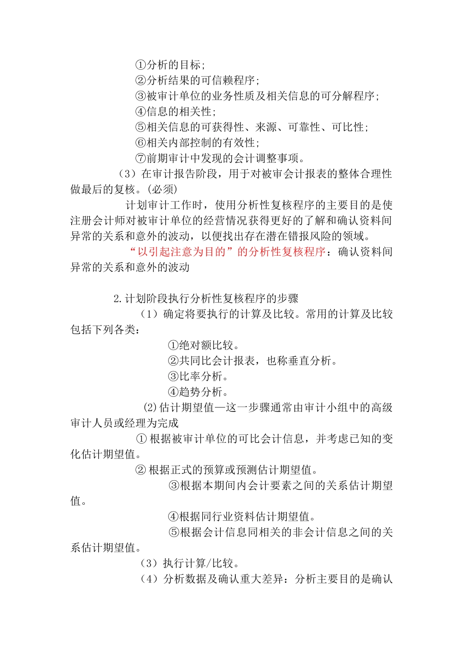 审计计划&重要性及审计风险_第3页