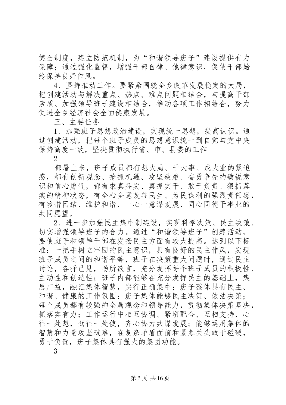 “和谐领导班子”创建活动方案_第2页
