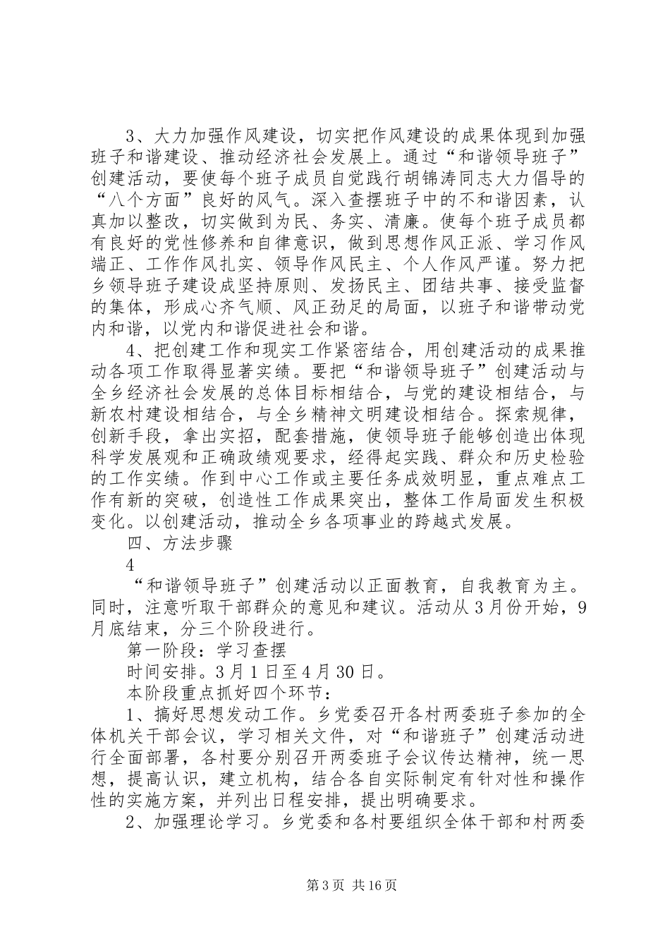 “和谐领导班子”创建活动方案_第3页
