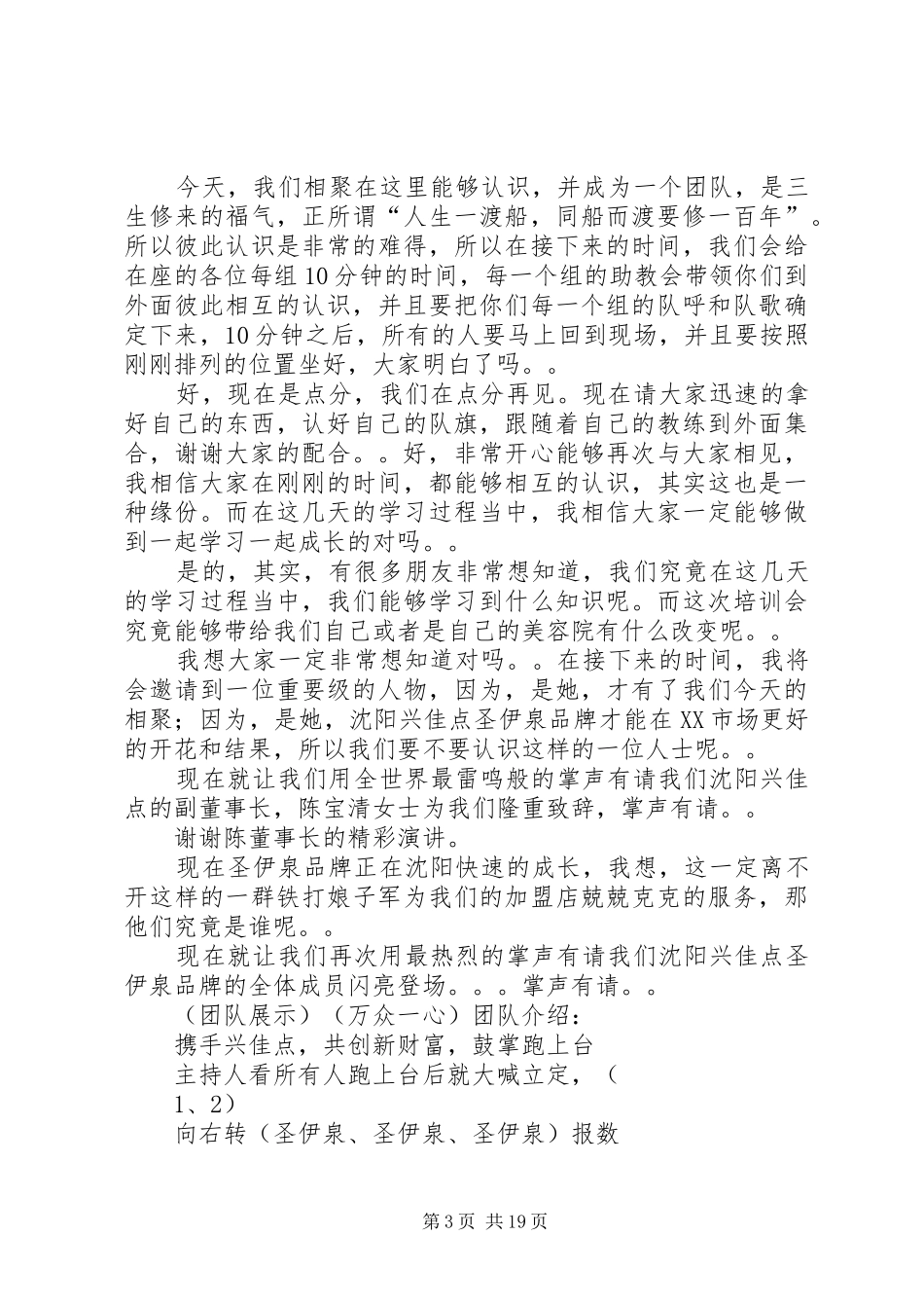 沈阳培训会主持稿范文_第3页