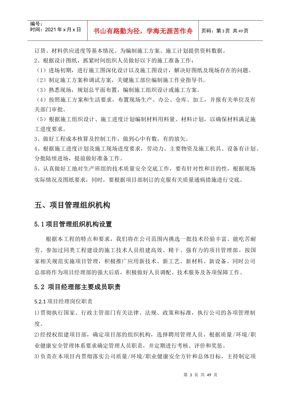 屋顶分布式光伏电站施工组织设计概述_第3页