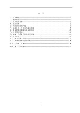 屋顶分布式光伏电站施工组织设计概述