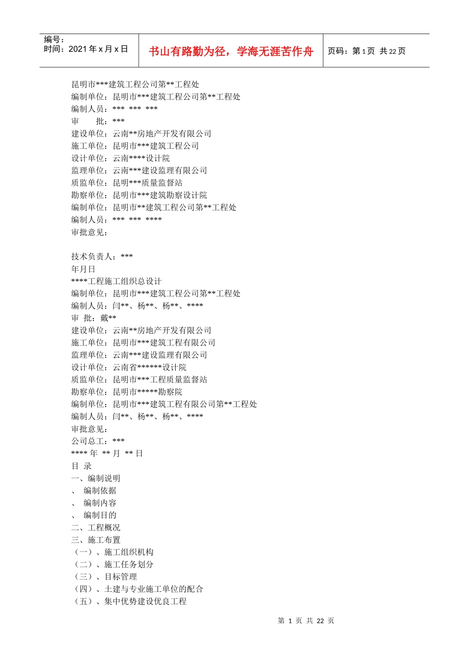 小高层施工组织设计_第1页