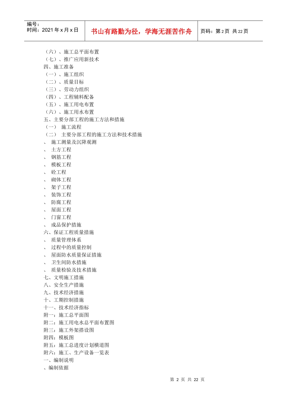 小高层施工组织设计_第2页