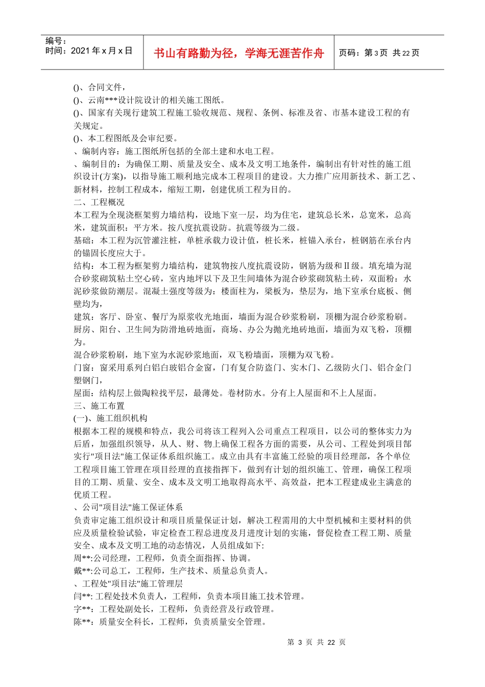 小高层施工组织设计_第3页