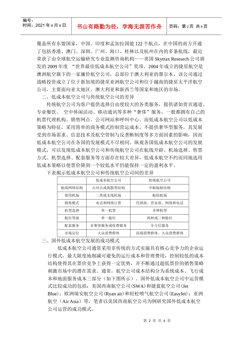 对我国低成本航空发_第2页