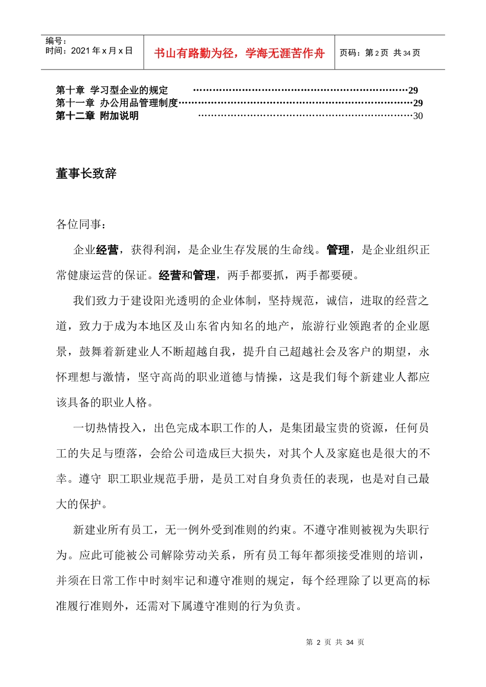 山东新建业集团有限公司《职工职业规范手册》_第2页