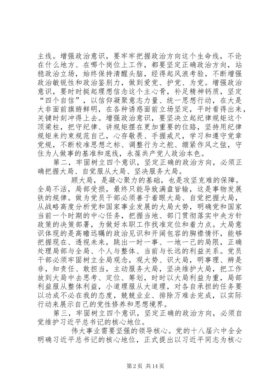 XX年党员两学一做学习教育专题研讨四个合格发言材料致辞_第2页