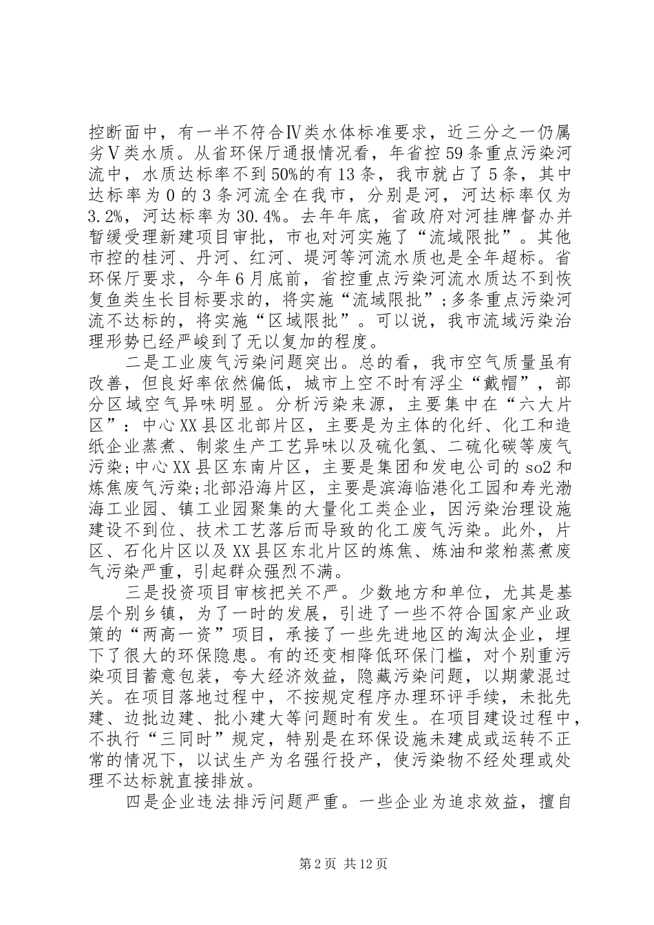 领导在环境保护会发言稿_第2页