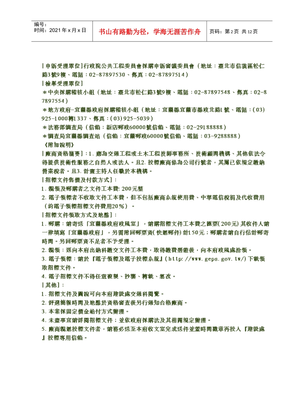 宜兰县政府投标须知_第2页