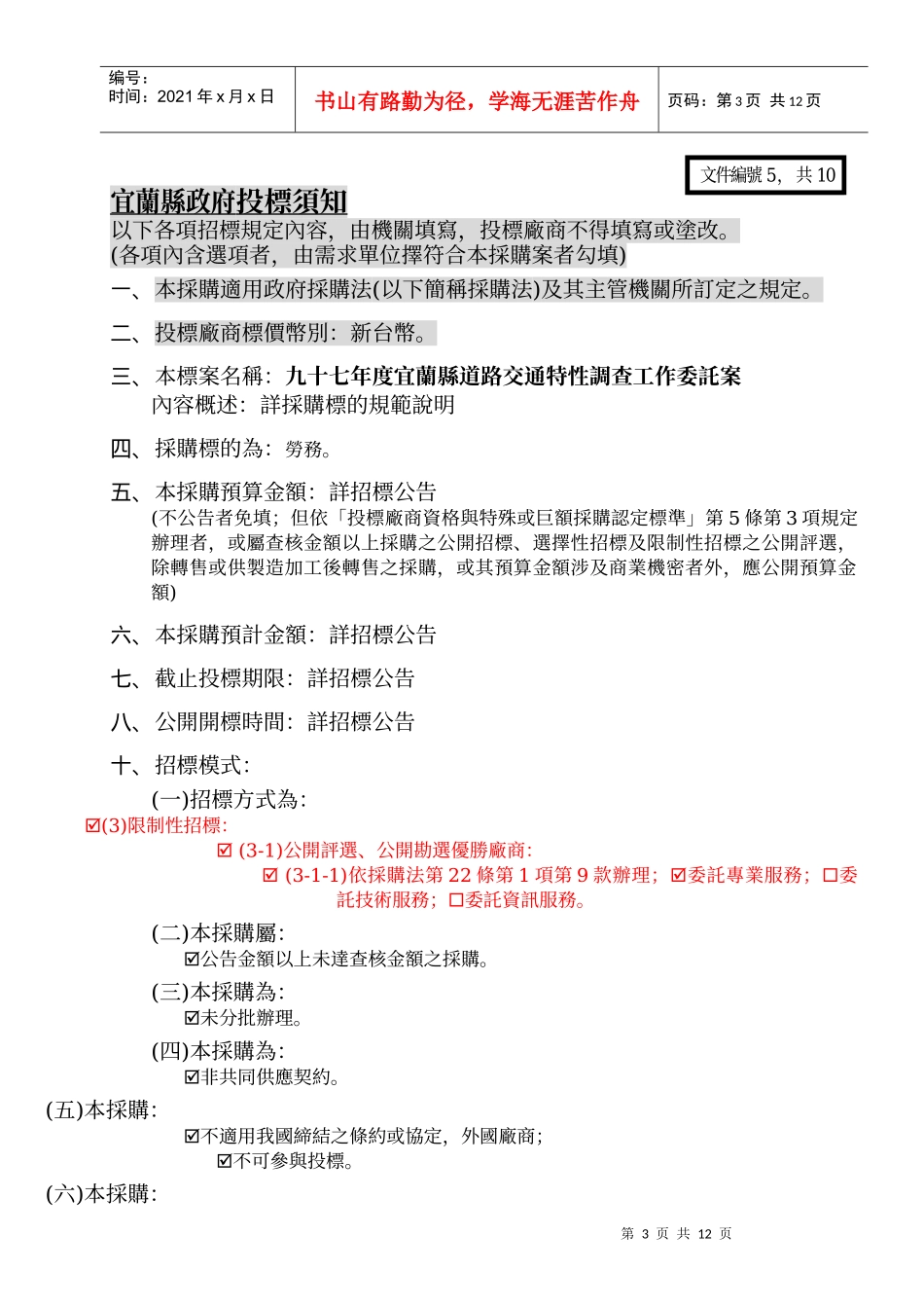 宜兰县政府投标须知_第3页