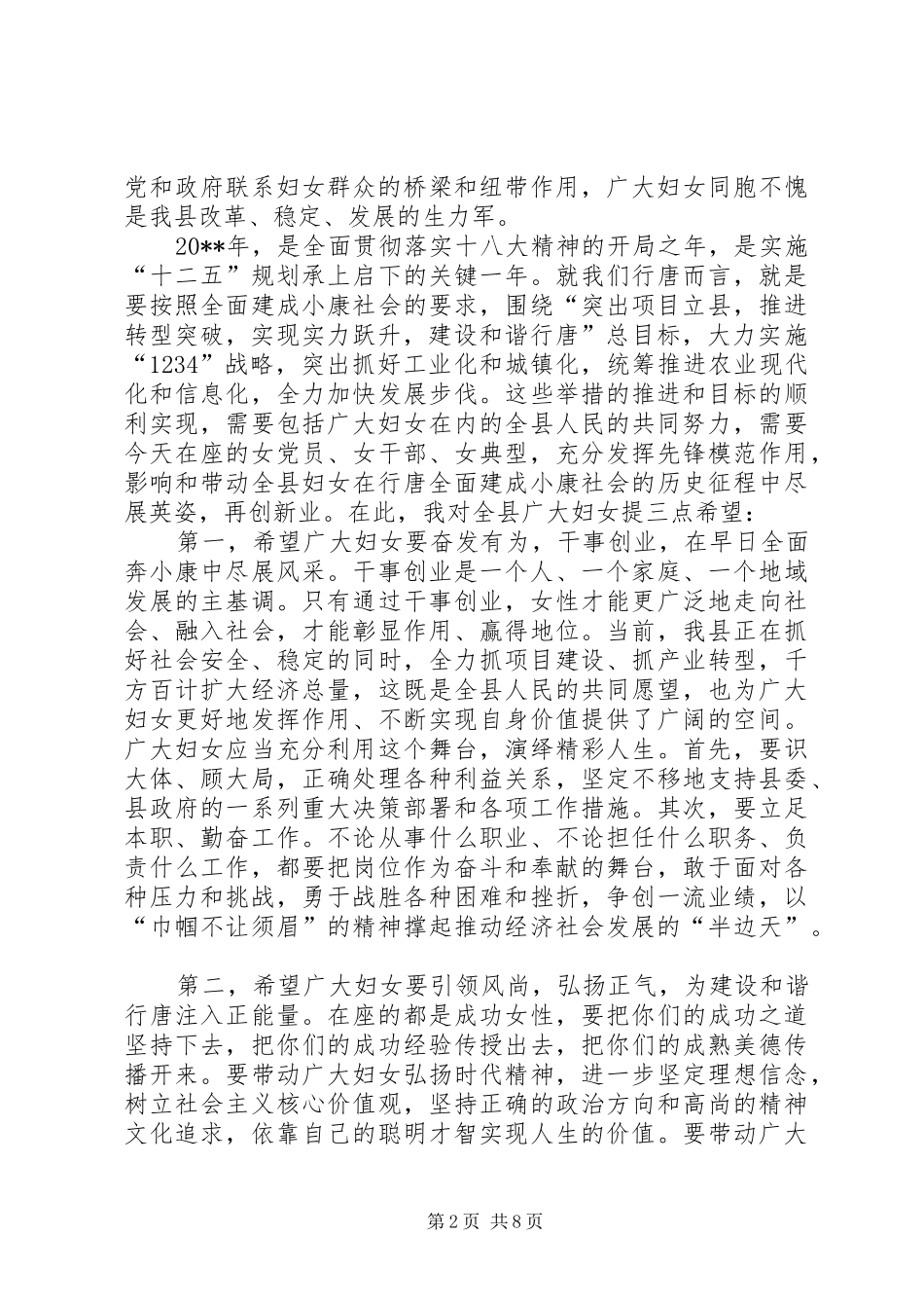 XX三八国际妇女节活动领导演讲致辞_第2页