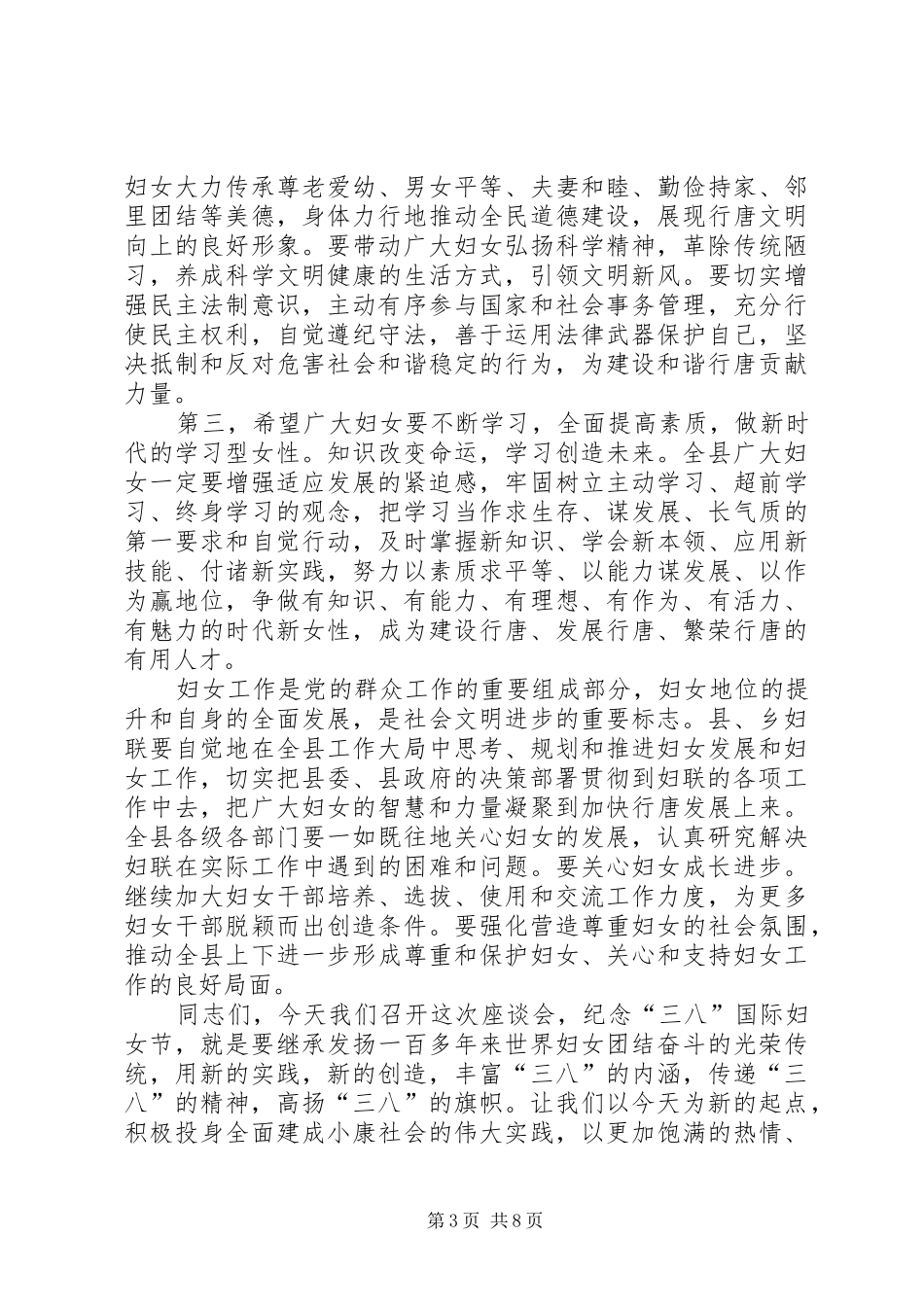 XX三八国际妇女节活动领导演讲致辞_第3页