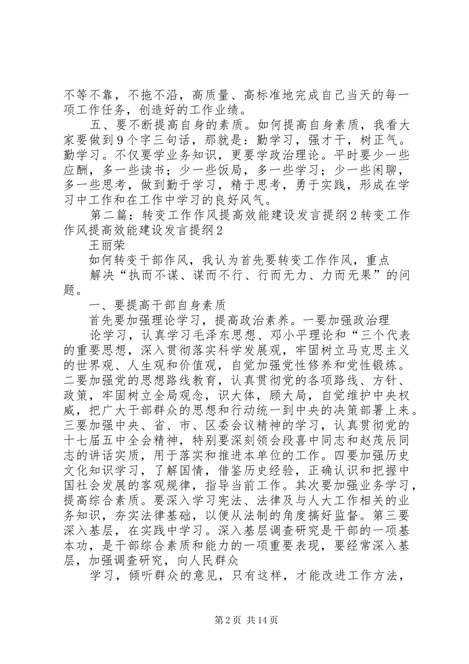 转变工作作风提高效能建设发言提纲材料_第2页