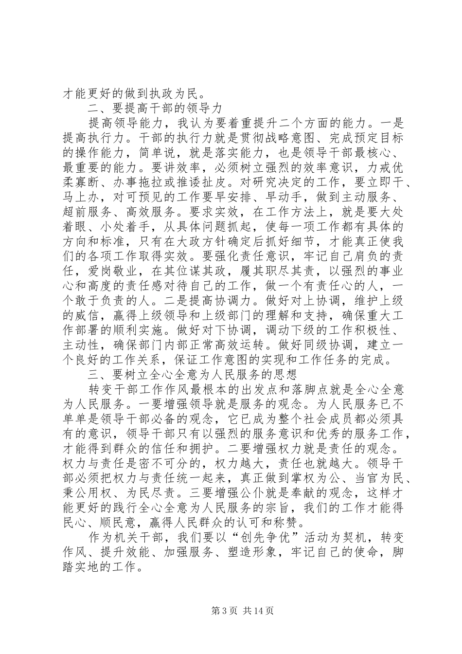 转变工作作风提高效能建设发言提纲材料_第3页