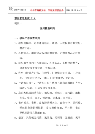 客房管理制度教材