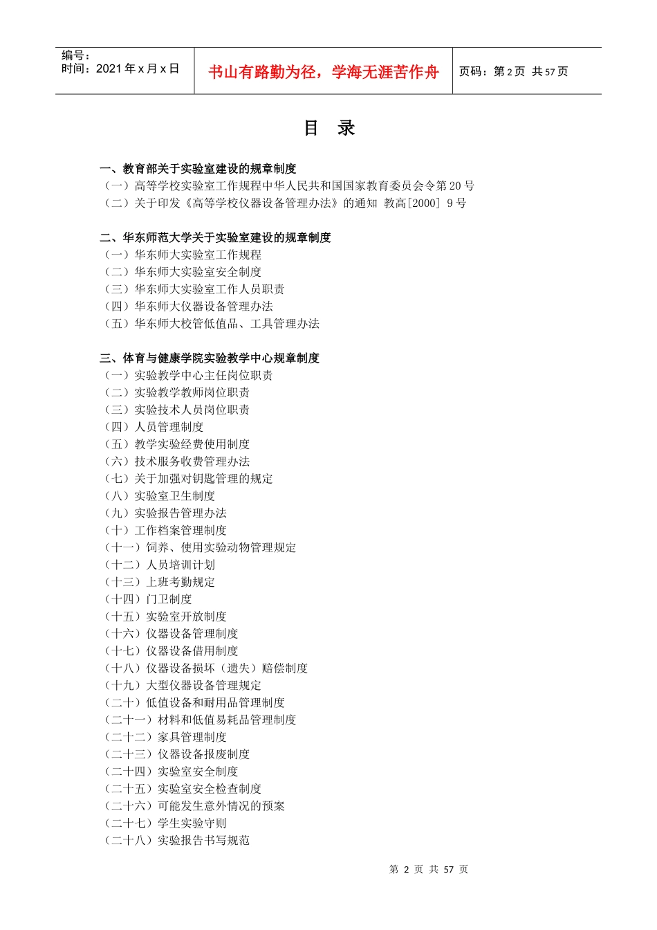 实验教学中心规章制度汇编_第2页