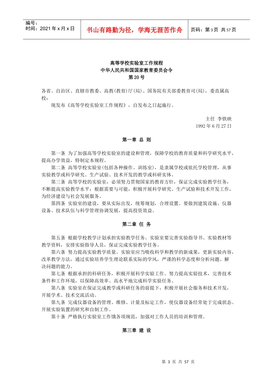 实验教学中心规章制度汇编_第3页