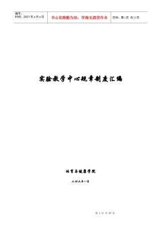 实验教学中心规章制度汇编