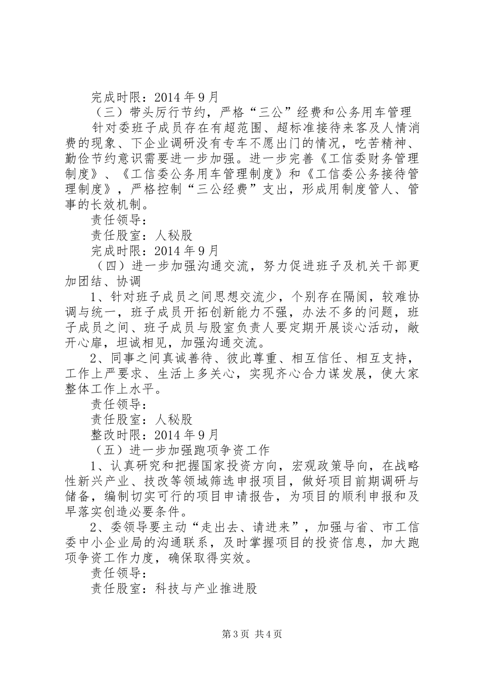 工信委党的群众路线整改工作方案_第3页