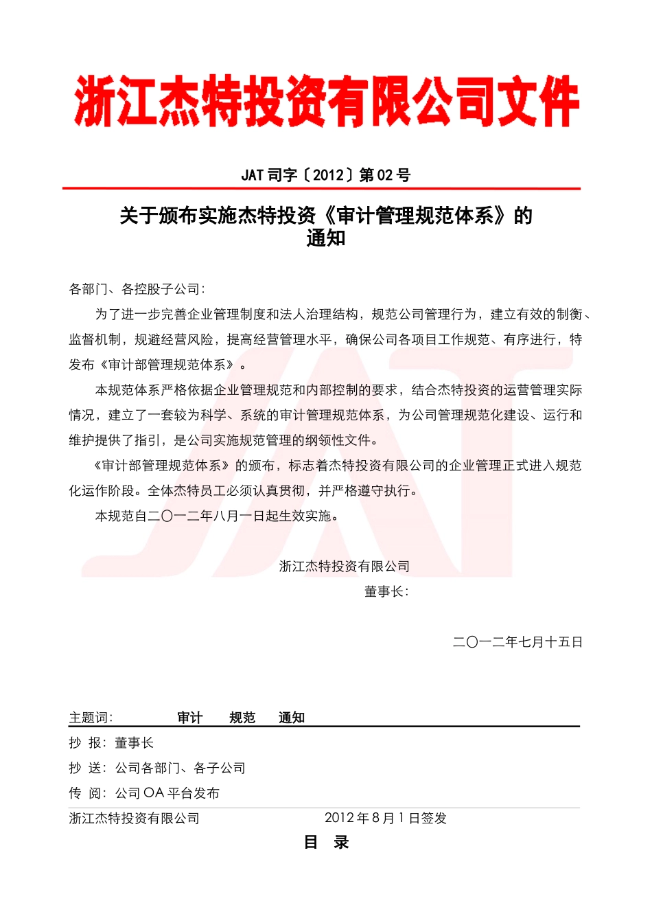 审计部管理规范制度汇编_第3页