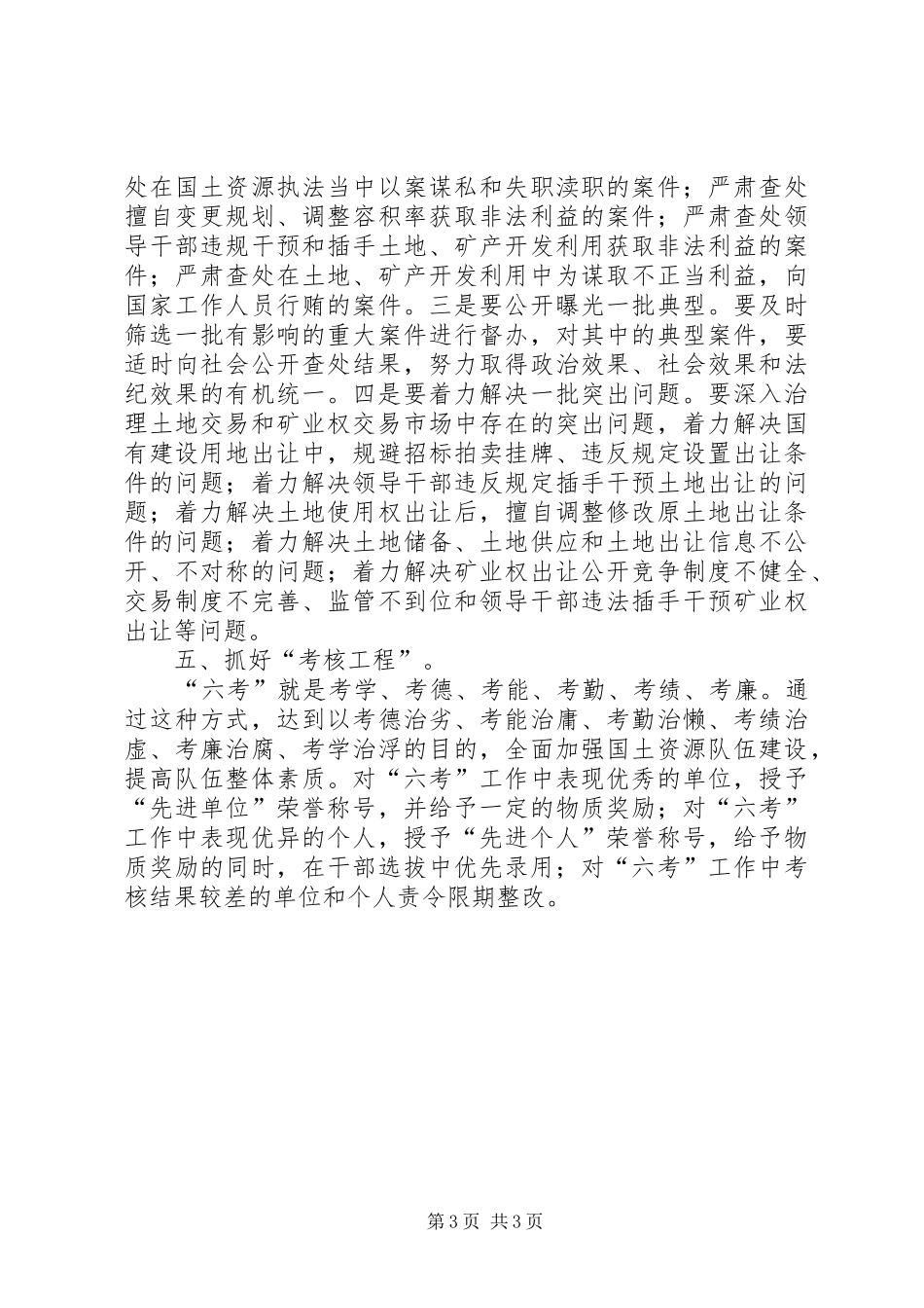 国土资源局党风廉政建设工作实施方案_第3页