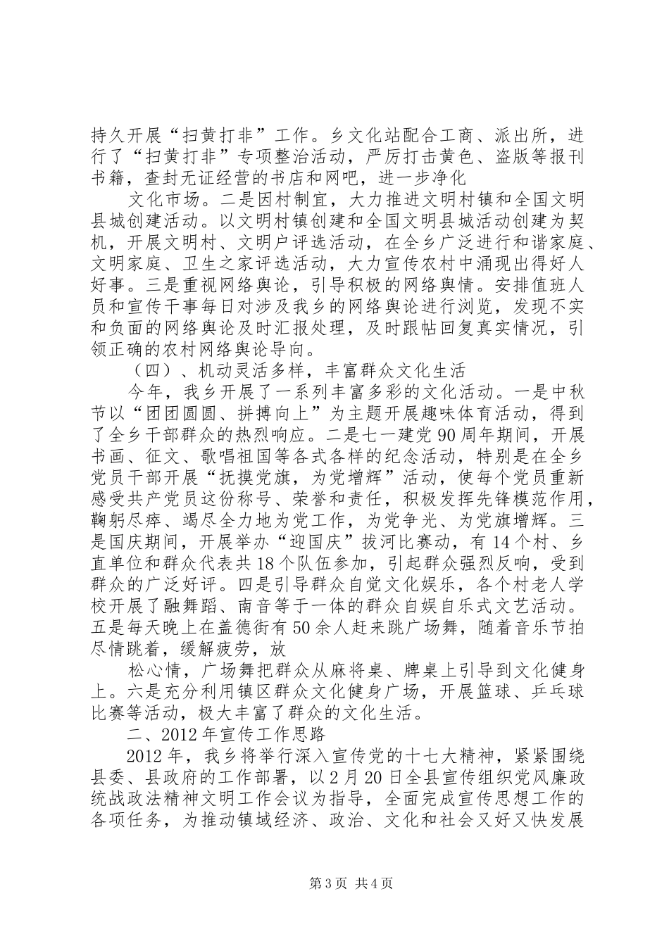 盖德乡“支部+协会+农户”工作方案22[共五篇]_2_第3页