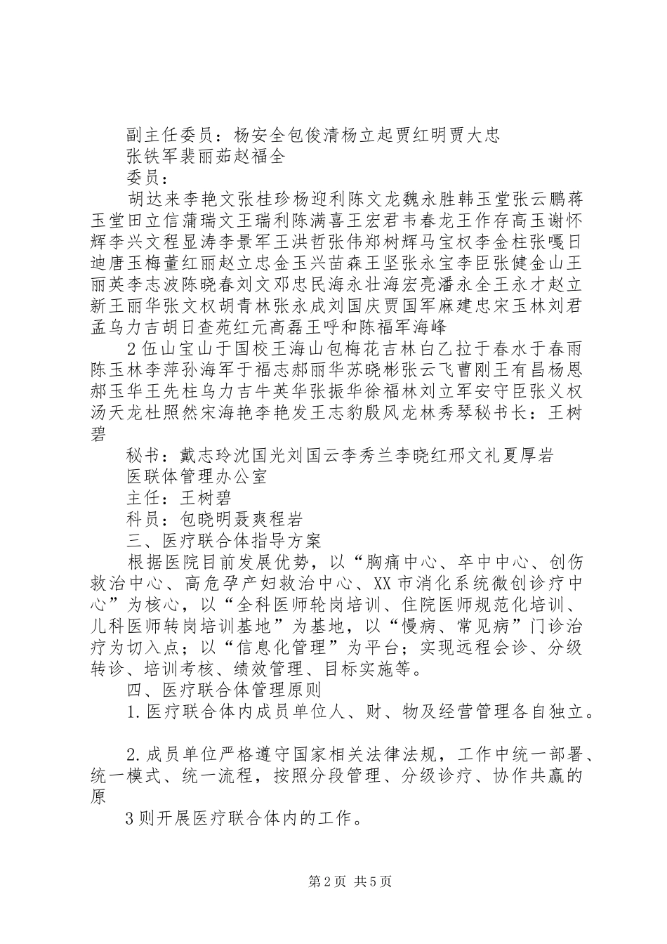 XX市医院医院医疗联合体工作实施方案_第2页