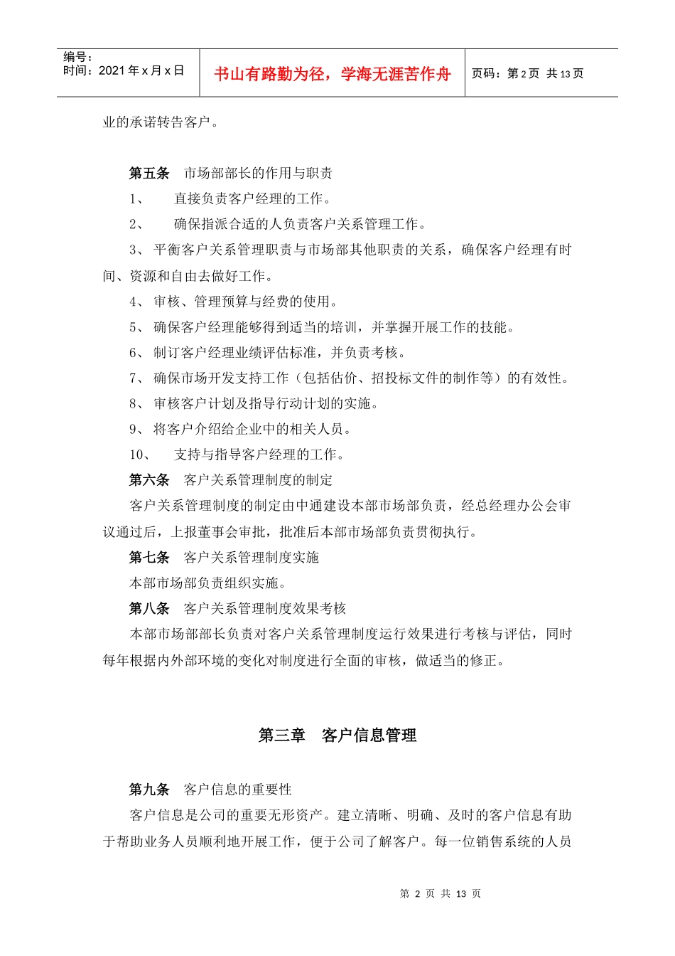 客户关系管理制度范本_第2页
