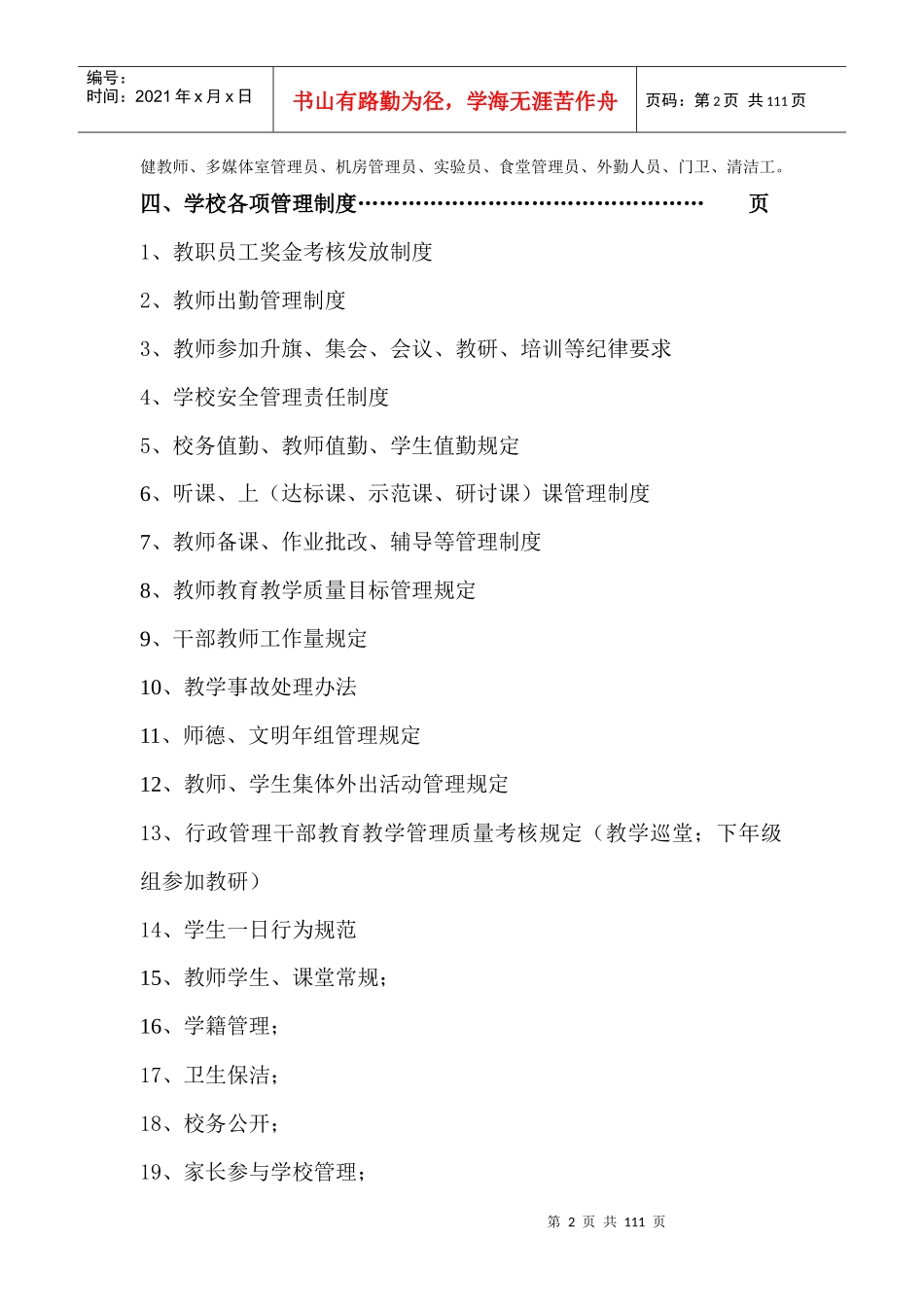 小学办学章程_第2页