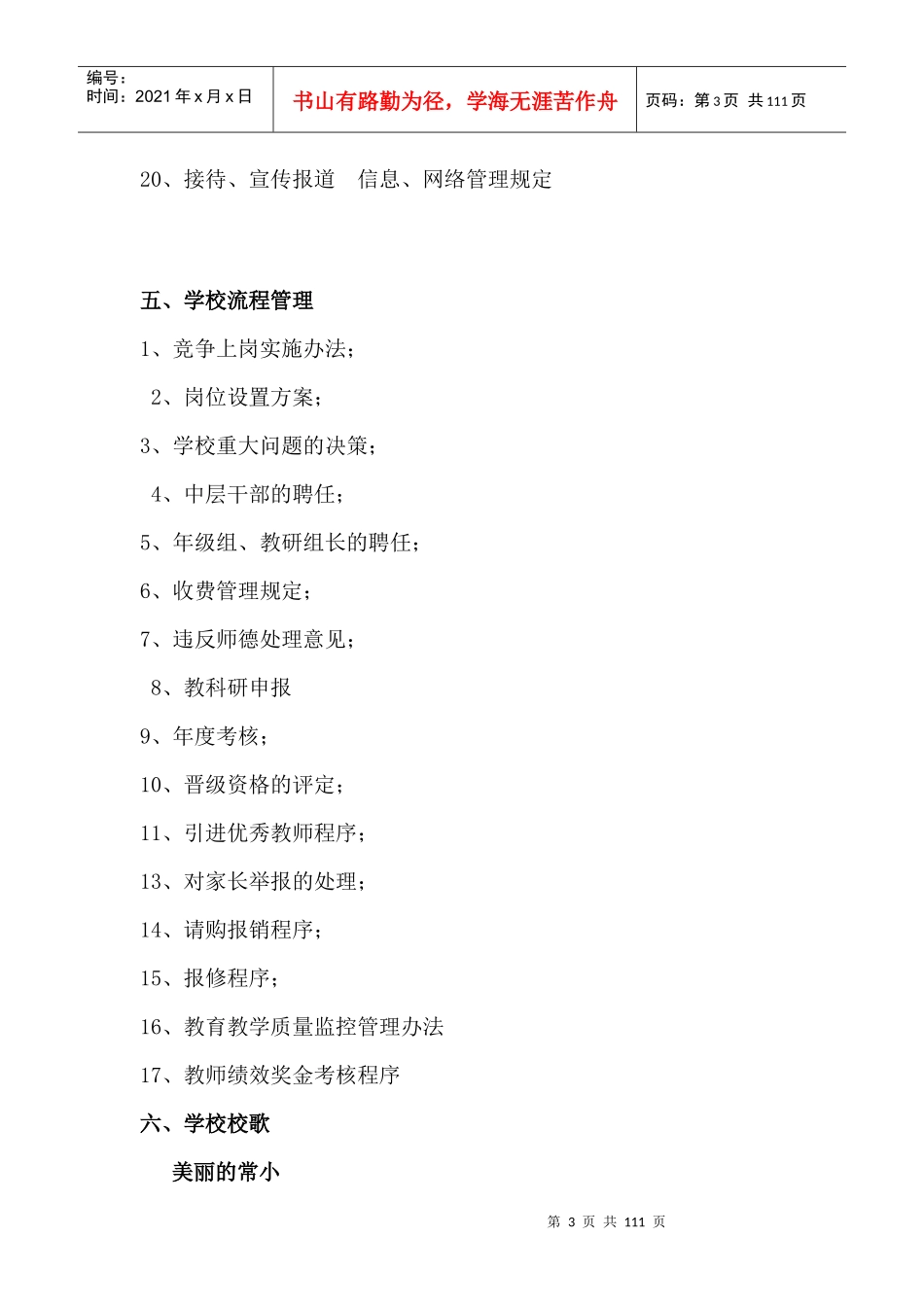 小学办学章程_第3页