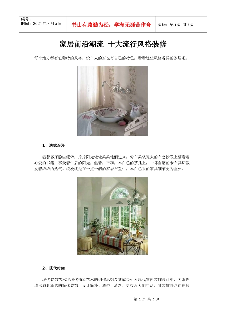 家居前沿潮流 十大流行风格装修_第1页